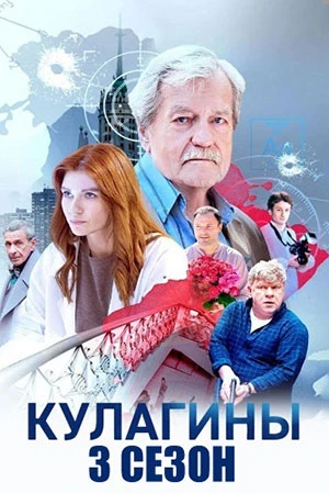 Серия|29|30|сезон|третий|kulaгины|лорд