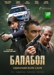 СЕЗОН|9|СЕРИЯ|20|21|БАЛАБОЛ|ЛОРД