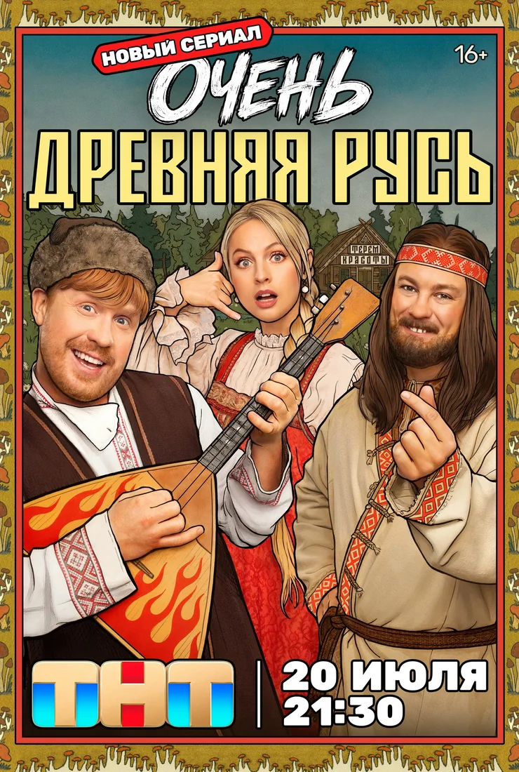 Серия|1|2|3|2026|РУСЬ|ДРЕВНЯЯ|ЛОРД|ОЧЕНЬ